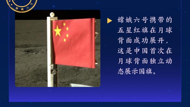 周琦：对自己本赛季的表现都不是很满意 在场上的和之前有差异