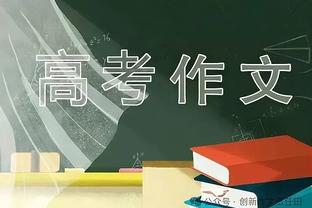 媒体人：中国国脚一年最多40来场比赛，与欧洲国脚有20多场差距